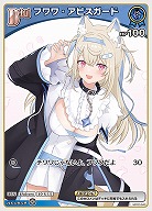 フワワ・アビスガード 【hBP03-040C】